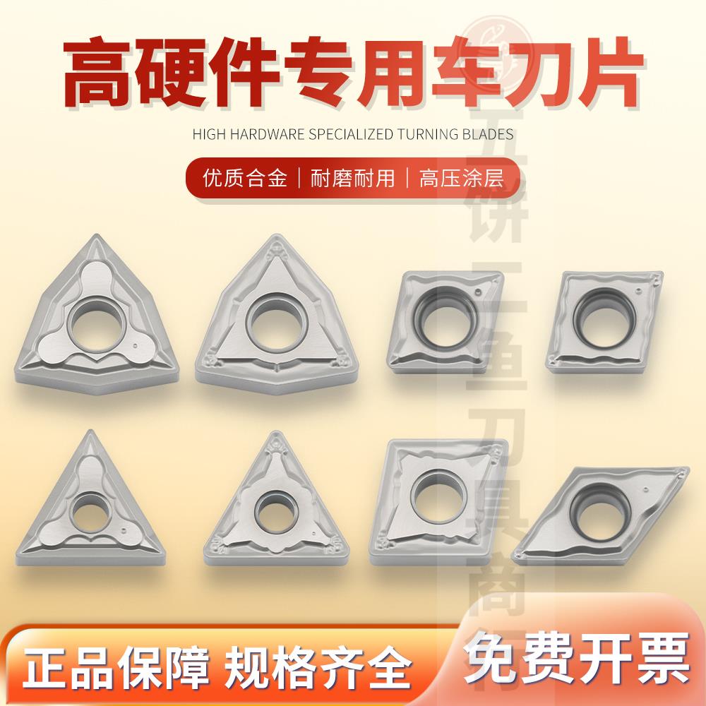 50-65度火后材料白色高硬合金车刀片 铸铁白口淬火件焊疤款专用