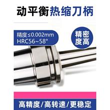 厂家直销HSK32E 40E 50E热缩刀柄SR SRS型3um高精度烧结刀柄