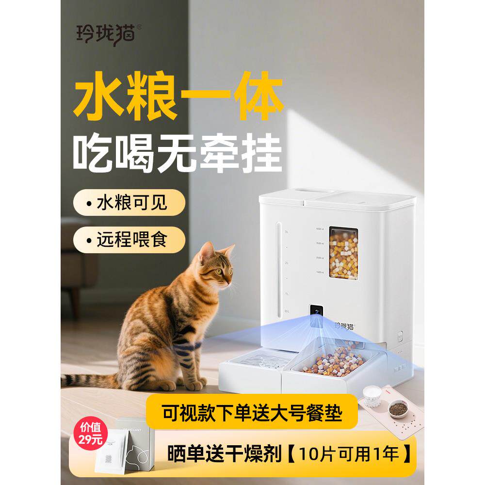 玲珑猫自动喂食喂水一体机自动喂食器猫咪水粮一体机宠物智能投喂