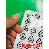 PE袋用04标 2CM 1400个 OPP袋04PE 30元 LD环保贴珍珠棉内托LD