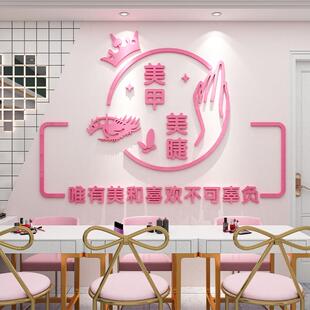 网红美容院室店铺装饰品布置摆件美甲睫创意背景墙面3d立体贴画