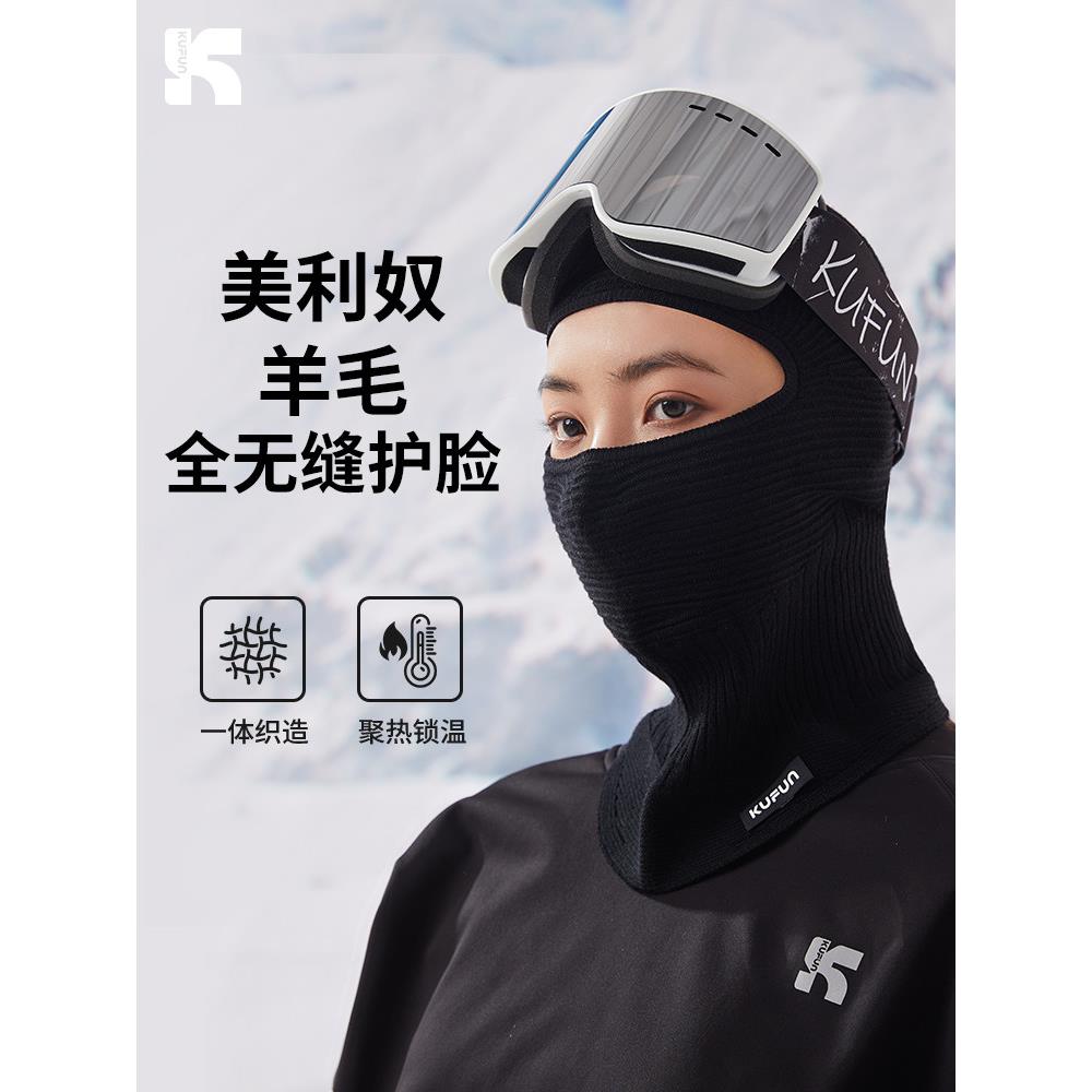 酷峰滑雪面罩面罩美利奴羊毛面罩面罩雪山防寒男女秋冬面罩设备