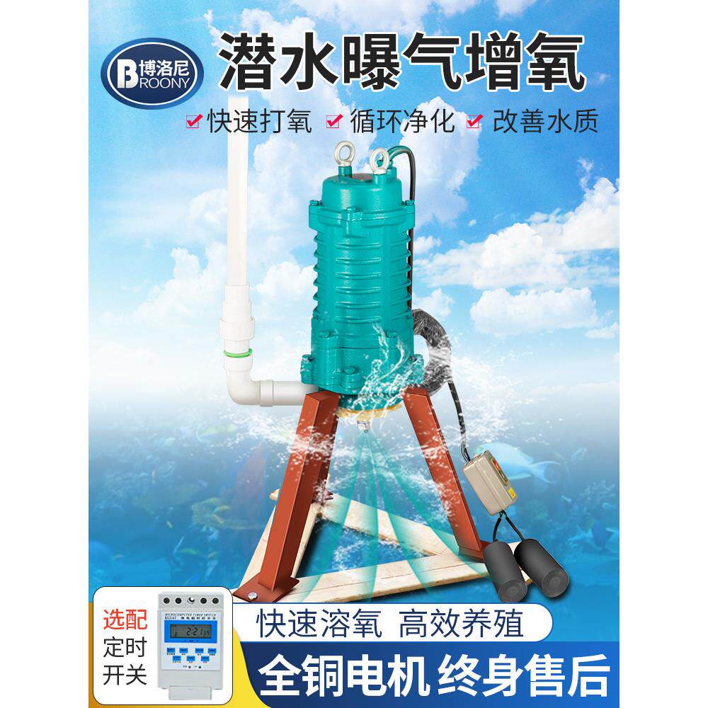 潜水曝气增氧机鱼塘底部曝气380V大功率养殖虾蟹远程遥控打氧机泵