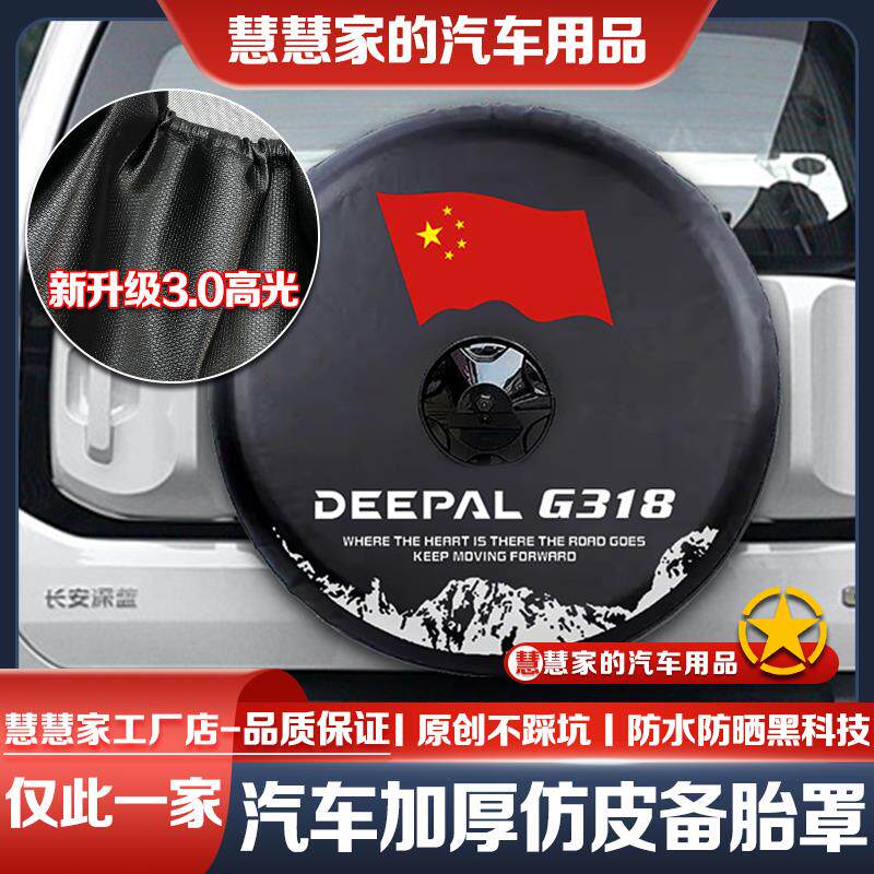 适用深蓝g318备胎罩深蓝备胎罩汽车轮胎保护罩轮胎套轮胎防晒罩