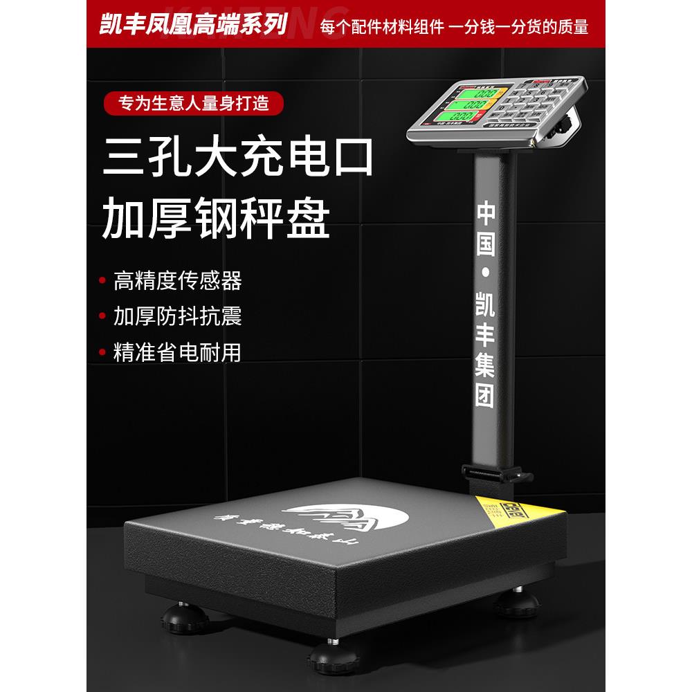 凯丰电子秤商用小型台秤150kg300公斤高精度称重电子称工业用磅秤