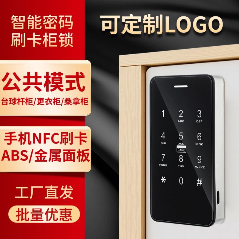 台球杆柜密码锁门禁读卡机更衣柜收纳柜员工柜衣柜鞋柜桑拿柜NFC