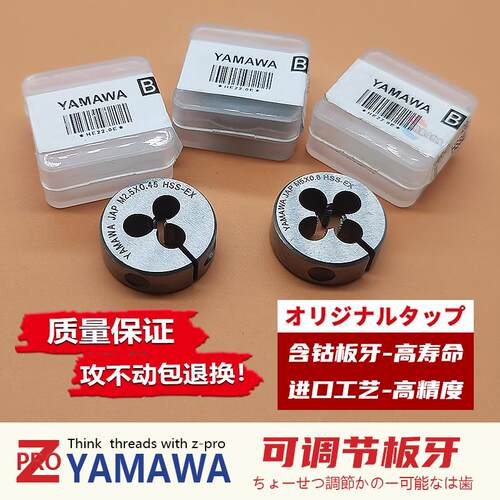 原装Z-PRO YAMAWA圆板牙可调式公制含钴RD粗牙M1X0.25M6M8M24X3