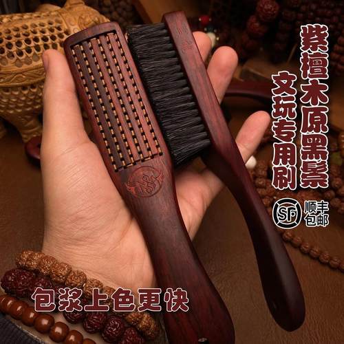 【黑龙】原黑猪鬃高端文玩专用刷紫檀实木各类文玩包浆上色神器