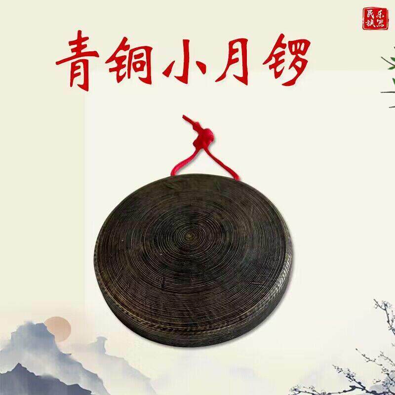 手工青铜黑11公分小月锣叮当锣纯铜马锣平面小锣云锣铛子低音小锣