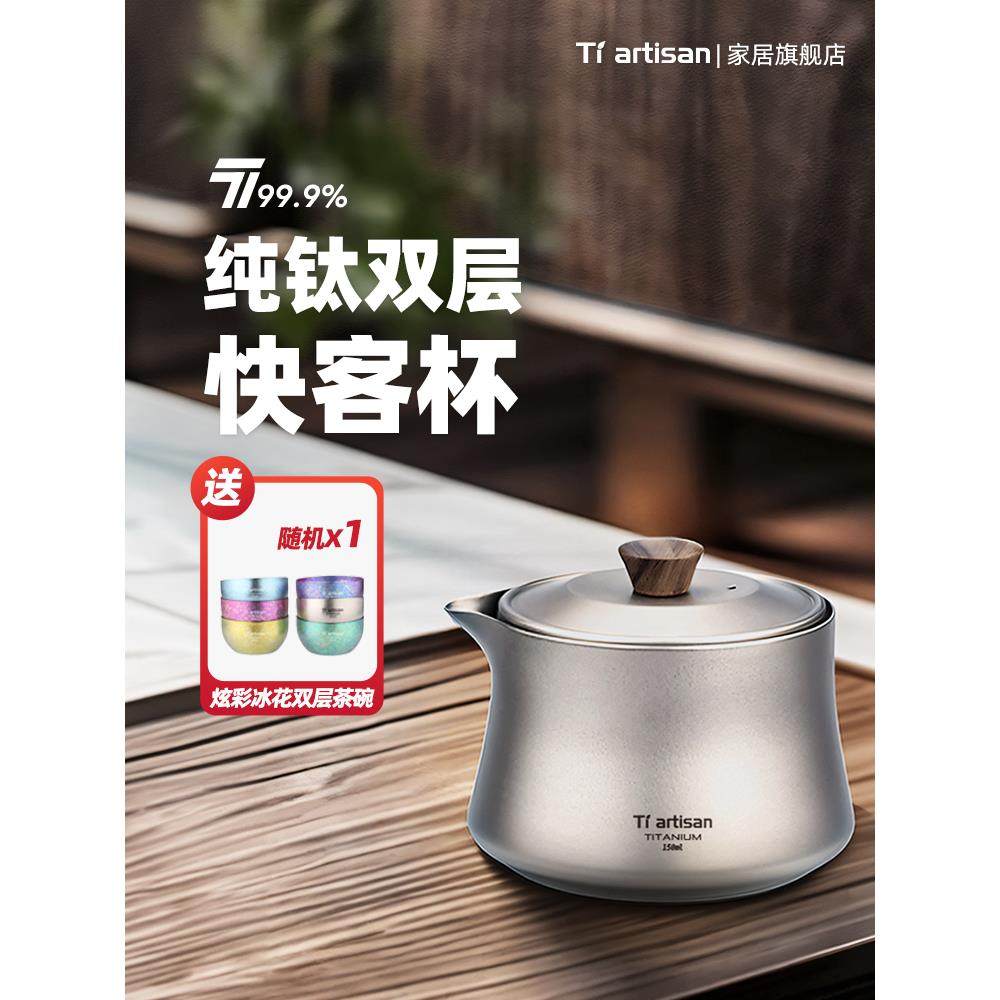 态工匠纯钛快客杯钛旅行茶具钛茶壶便携式茶具泡茶器超轻旅行套装