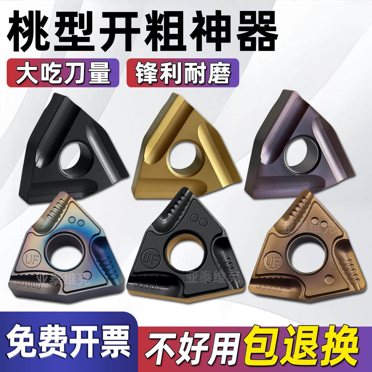 数控刀片桃形外圆钢不锈钢WNMG080408R-UF淬火钢高硬合金开槽刀头
