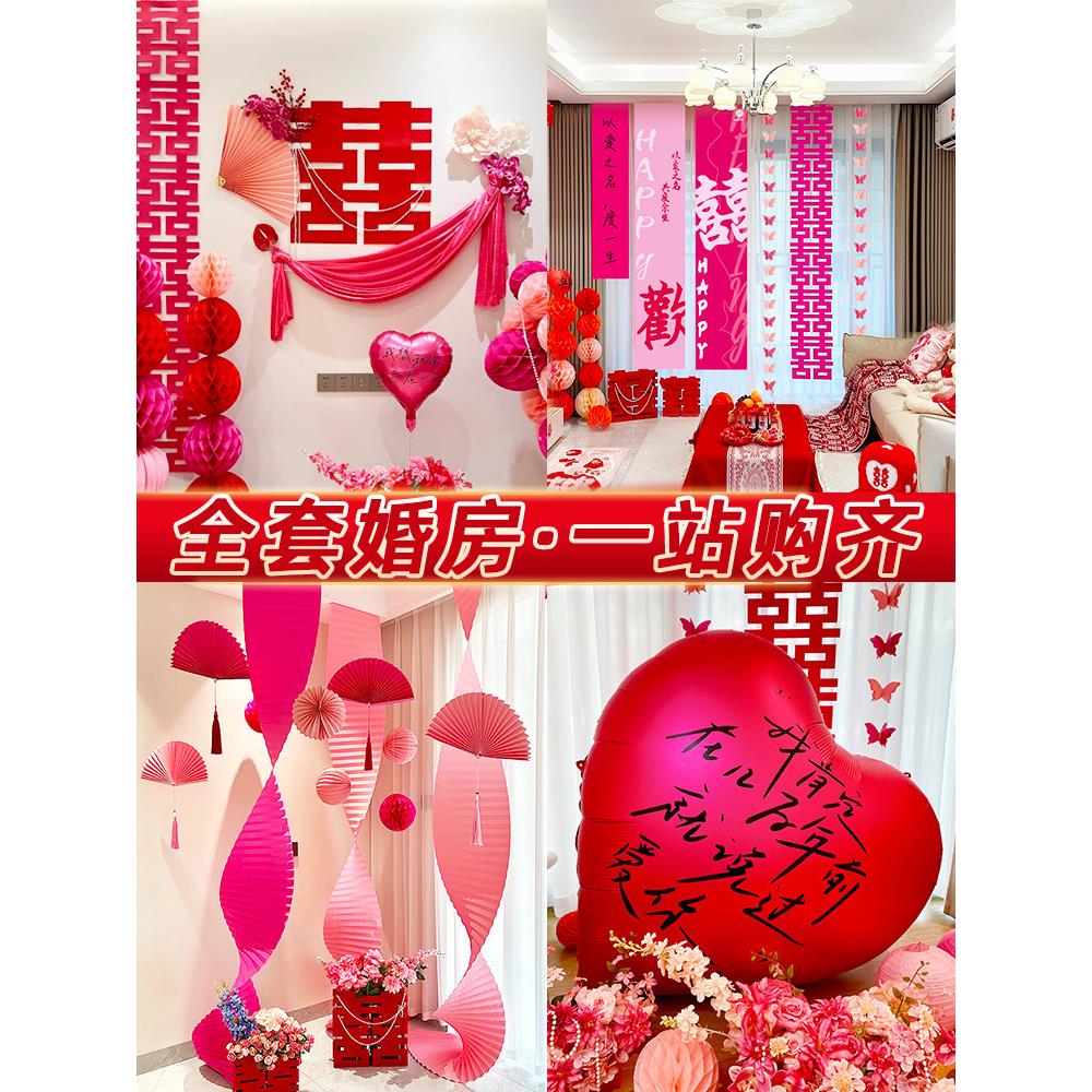 婚房布置套装全屋装扮结婚客厅房间男方新婚女方卧室婚庆用品大全