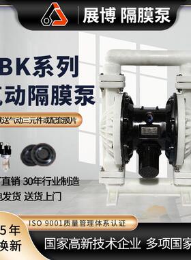 展博QBK-25/40气动隔膜泵工程塑料PP耐腐蚀自吸水泵输送化工泵