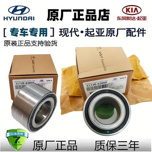 起亚赛拉图千里马狮跑K2智跑K4K3K5福瑞迪秀儿IX25瑞纳前轮轴承
