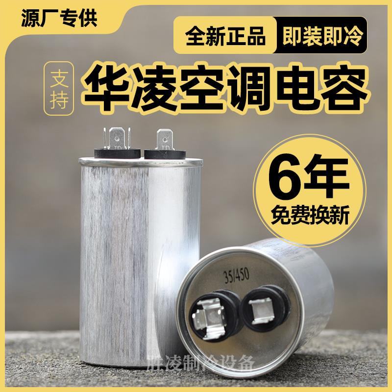 适用华凌空调电容1.5匹外机压缩机启动电容器25 30 35 40 50 60uf