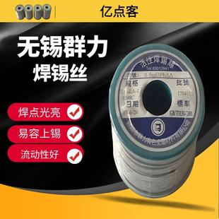 群力焊锡丝带松香高纯度 低温焊接1.0焊丝家用锡线 线焊点 光亮