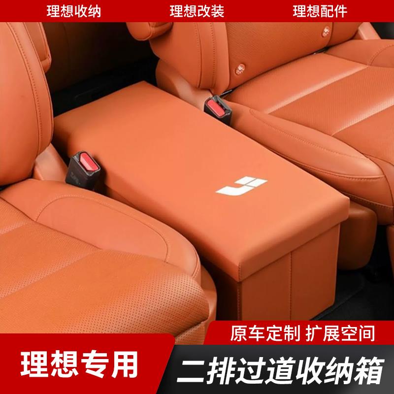 适用24-25款理想L789/ONE专用储物盒二排过道皮革后座折叠收纳箱