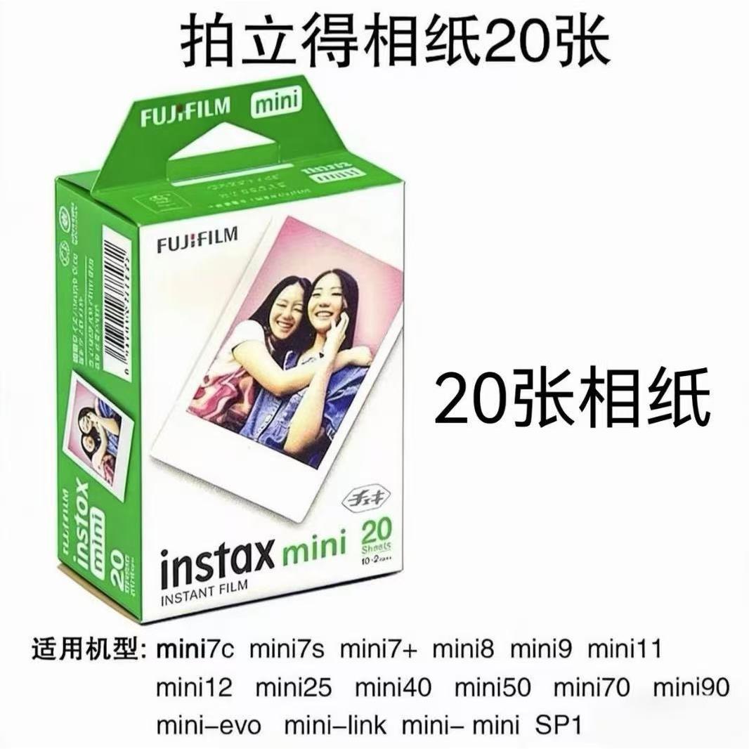 富士拍立得相纸mini系列20张装白边相纸适用多机型