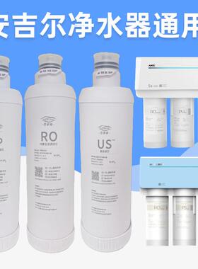 安吉尔净水器滤芯A6pro K7 K5 A5 S6 K6 K2 S2 X7 S5 复合US RO膜