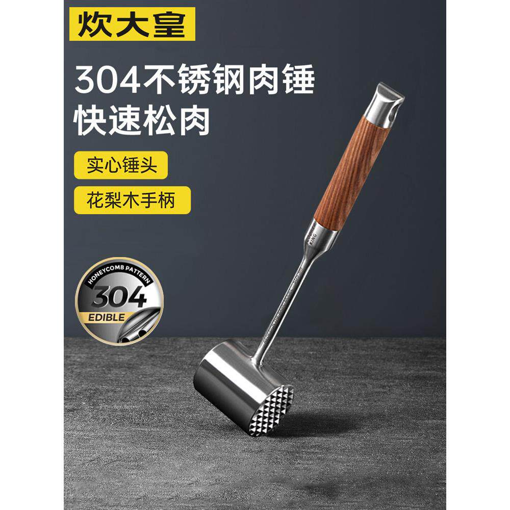 崔大黄牛排专用锤肉锤304松肉锤肉锤肉锤肉锤肉锤牛肉锤