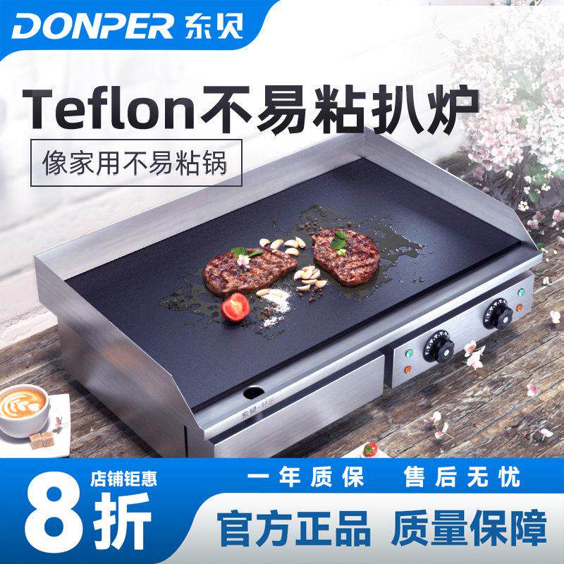 东贝电扒炉商用手抓饼机器烤冷面牛排鱿鱼铁板烧设备加长加大820P