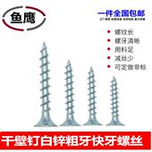 白锌干壁钉粗牙快牙自攻螺丝十字平头纤维家具木螺丝M3.M4.2M4.8