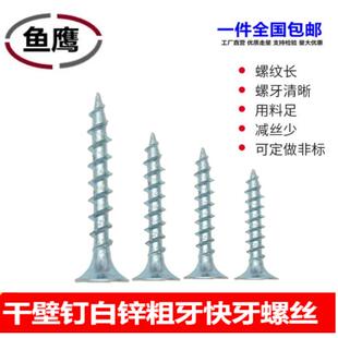 白锌干壁钉粗牙快牙自攻螺丝十字平头纤维家具木螺丝M3.M4.2M4.8