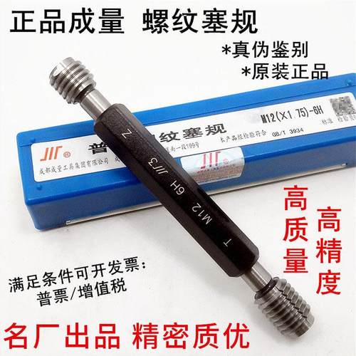 成量宏峰钢丝螺套螺纹塞规牙套ST2 2.5 3 4 5 ST6 8 10 12 14 16