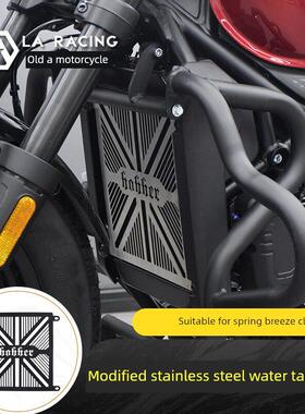 适用于东风250/Clc450摩托车改装不锈钢水箱网防护罩