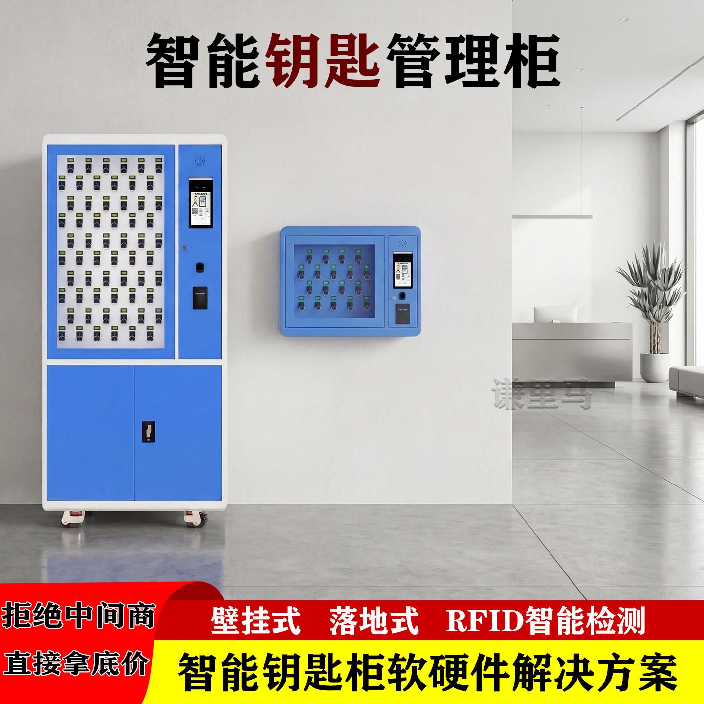 智能钥匙柜壁挂落地式人脸识别指纹扫码刷卡远程管理系统保管柜子
