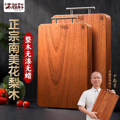 木雅轩南美花梨木整木菜板长方形砧板正宗实木切菜板案板家用专属