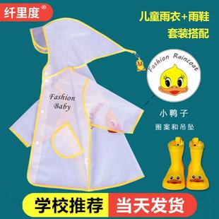儿童雨衣男童雨鞋套装幼儿园女宝宝雨披小孩学生上学专用全身防水