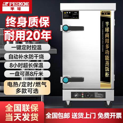 PESKOE/半球蒸饭柜商用电蒸箱食堂大小型燃气蒸柜米饭包子蒸炉车
