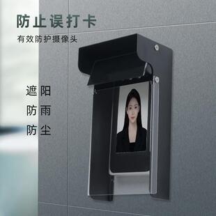 人脸识别机摄像头遮挡罩室外门禁防雨罩七寸Xface600遮阳防水护罩