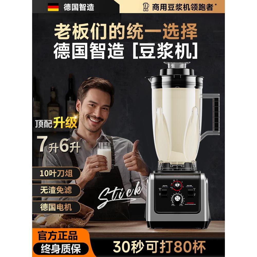 豆浆机商用破壁机早餐店用大容量现磨无渣免过滤大功率料理机打浆