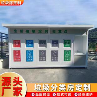 户外垃圾房智能分类回收站可移动小区垃圾分类亭成品垃圾房定制
