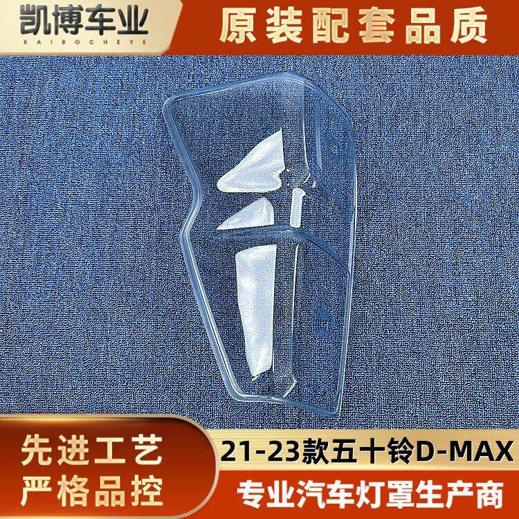 适用五十铃D-MAX尾灯罩 21-23款D-MAX后大灯壳 尾灯面罩