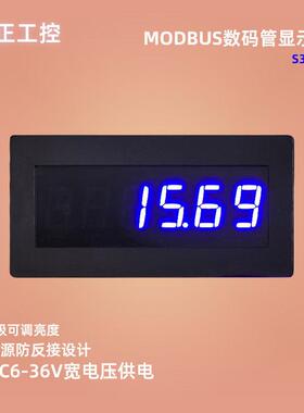 RS485辉光管显示 主站/监听模式 modbus辉光管 LED显示屏 串口表