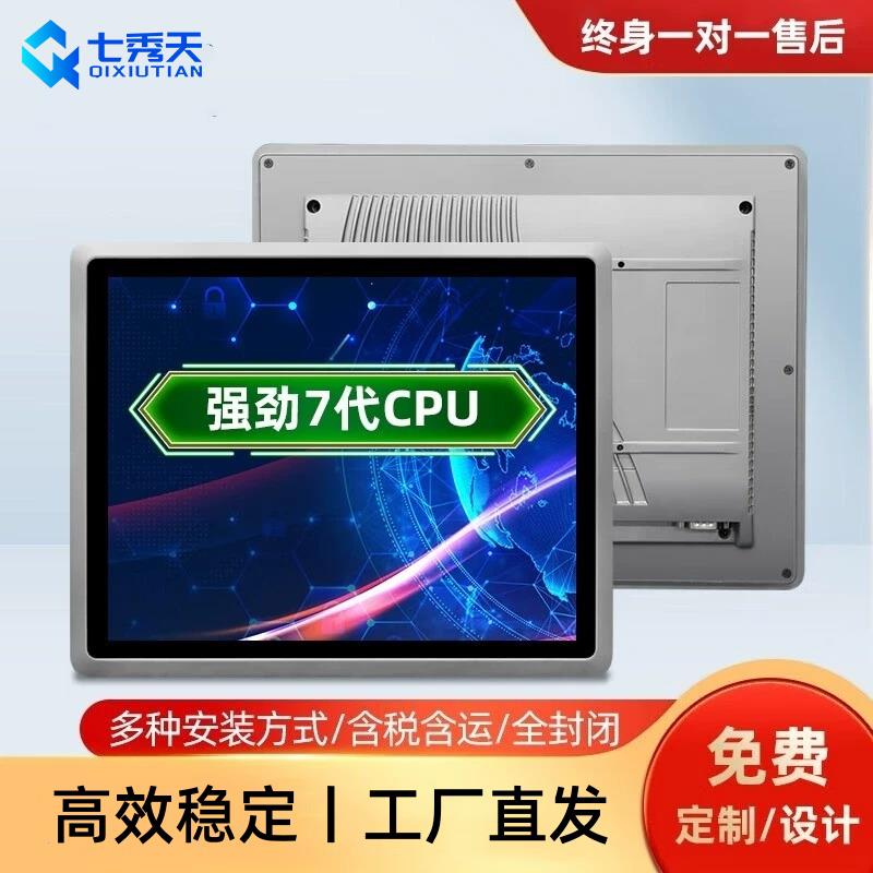 全封闭电容屏触摸显示器嵌入式工控All工业平板电脑安卓上位机