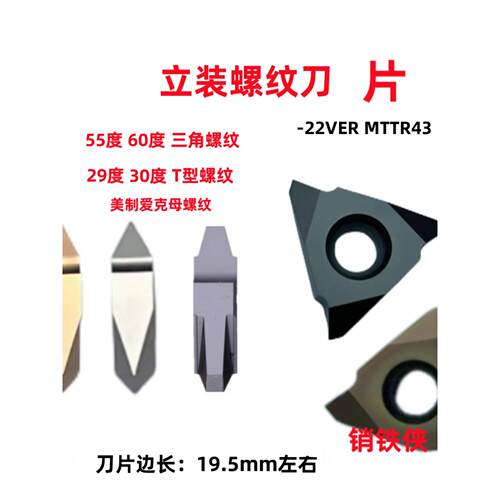 公制60英制55度美制ACME立装三角牙T型牙螺纹刀片MTTR 22VER6.0TR