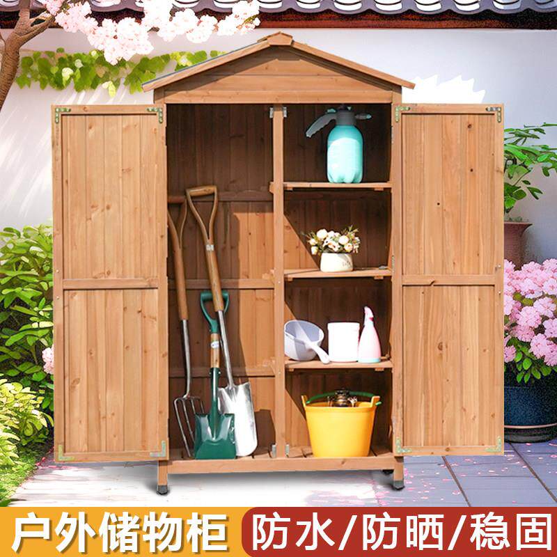 户外实木工具房储物柜子庭院防雨防晒花园艺室外幼儿园杂物收纳箱