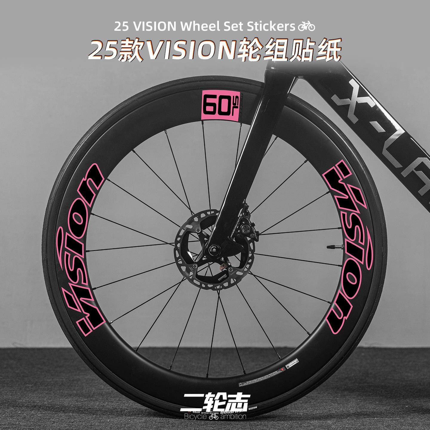 适用于 于25款VISION轮组贴纸45SL 60SL公路自行车轮毂改色碳刀装