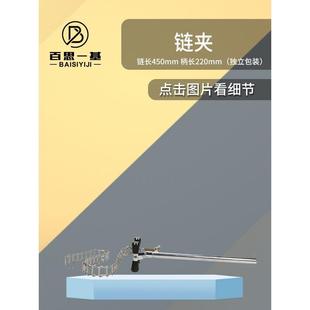145mm百思一基 实验室铁架台用链夹夹子多用夹长链烧杯夹40