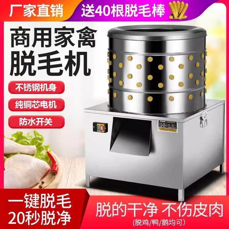 鸡鸭鹅脱毛机纯铜芯全自动家禽拔毛机打毛机退毛机不锈钢大型商用