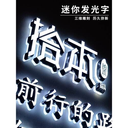 迷你发光字不锈钢背发光字led门头字招牌字户外广告牌无边字定制