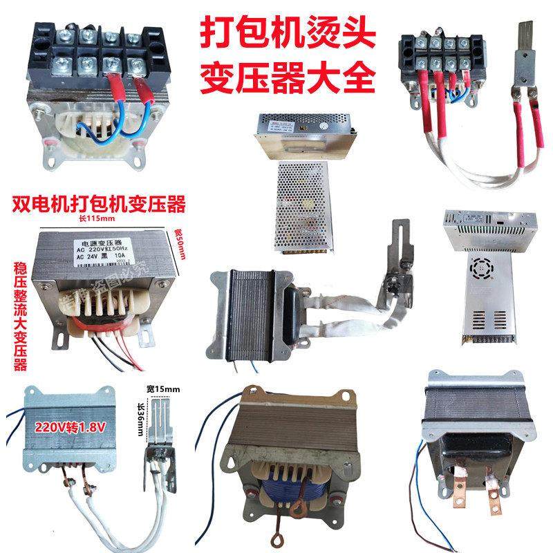 全半自动单双电机打包机配件制热烫头加热变压器行动电源电路盒通,办公设备/耗材/相关服务,捆扎机/打包机,淘宝优惠券,粉丝福利购,淘宝优惠卷
