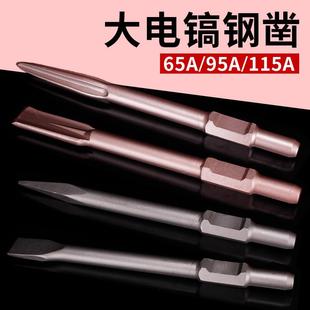 镐钎混凝土电镐大电镐凿子电扁铲5A加长尖扁9尖加宽5A6镐头凿钻头