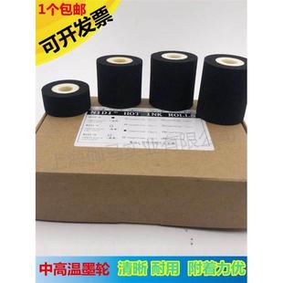 墨轮打码机Dk1100高温墨轮36*32 35 40 380F打标机包装机热烫墨轮