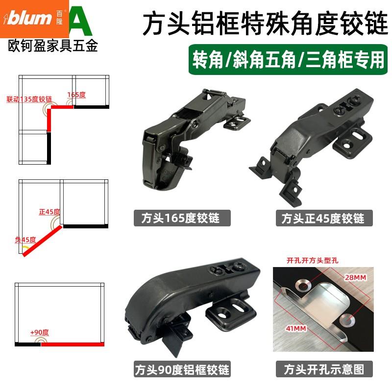 百隆极简铝框玻璃门铰链专用负45 90 165度180度斜角柜门合页门铰图片