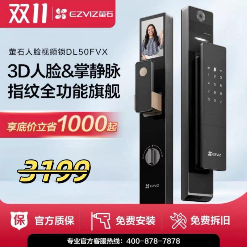 萤石DL50FVX指纹锁智能家用防盗门3D人脸识别官方正品智能锁联保